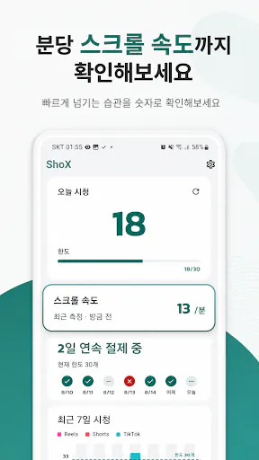 ShoX Google Play 공개 화면 3