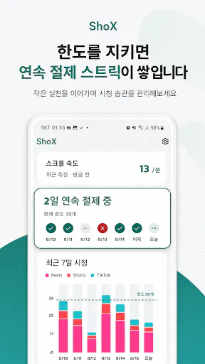 ShoX Google Play 공개 화면 4