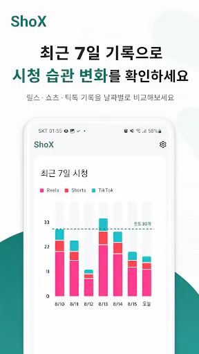ShoX Google Play 공개 화면 5