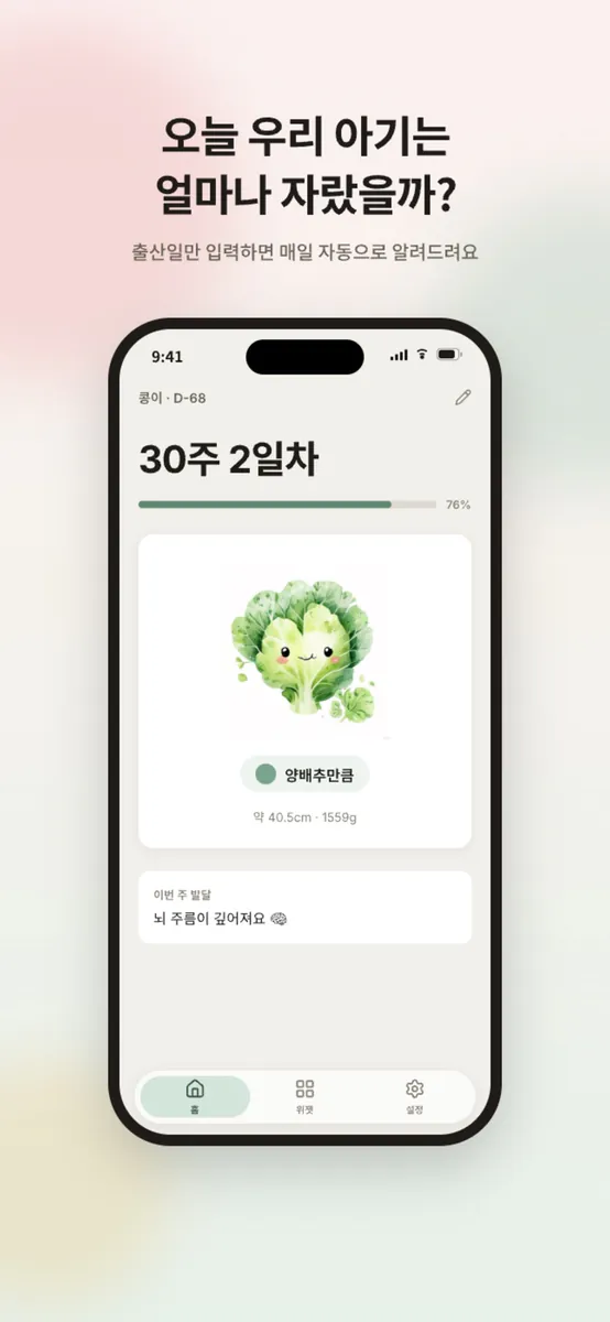 심플 베이비 위젯 App Store 공개 화면 1