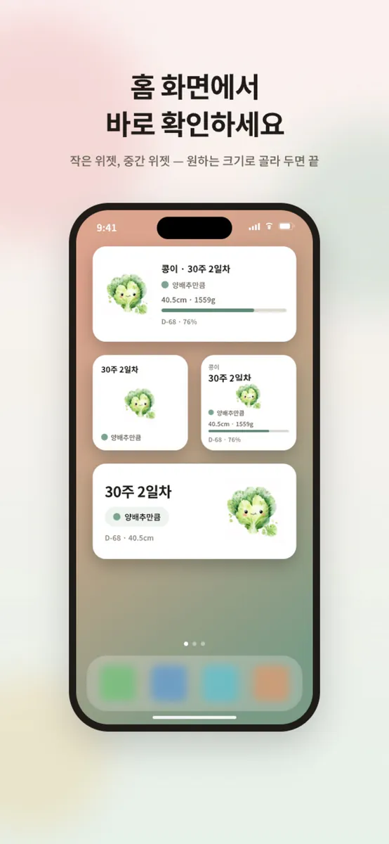 심플 베이비 위젯 App Store 공개 화면 2