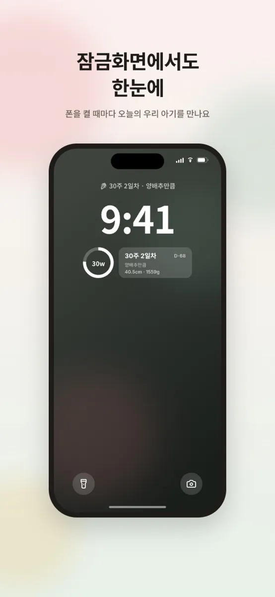 심플 베이비 위젯 App Store 공개 화면 3
