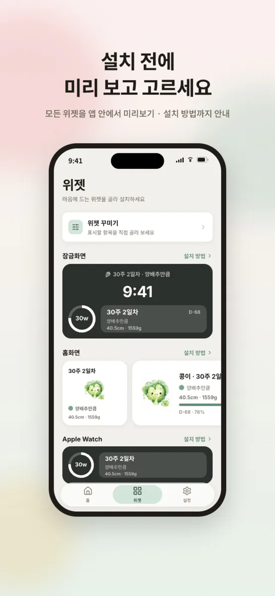 심플 베이비 위젯 App Store 공개 화면 5