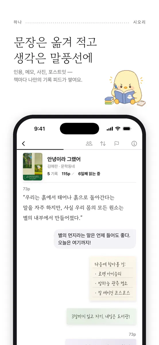 시오리 App Store 공개 화면 1