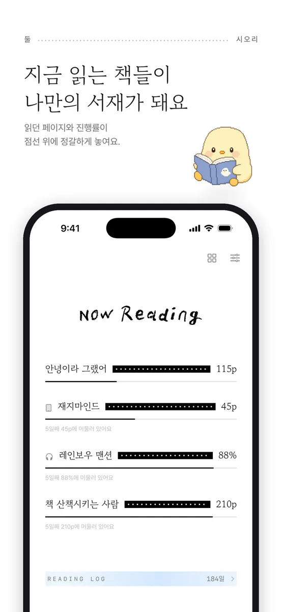 시오리 App Store 공개 화면 2