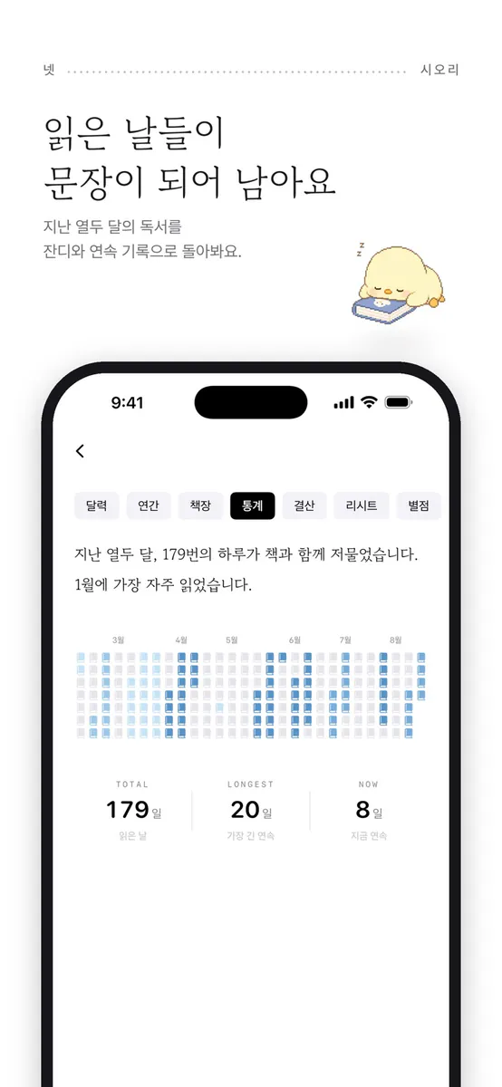 시오리 App Store 공개 화면 3