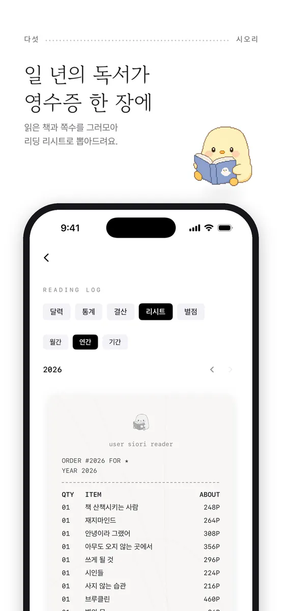 시오리 App Store 공개 화면 4
