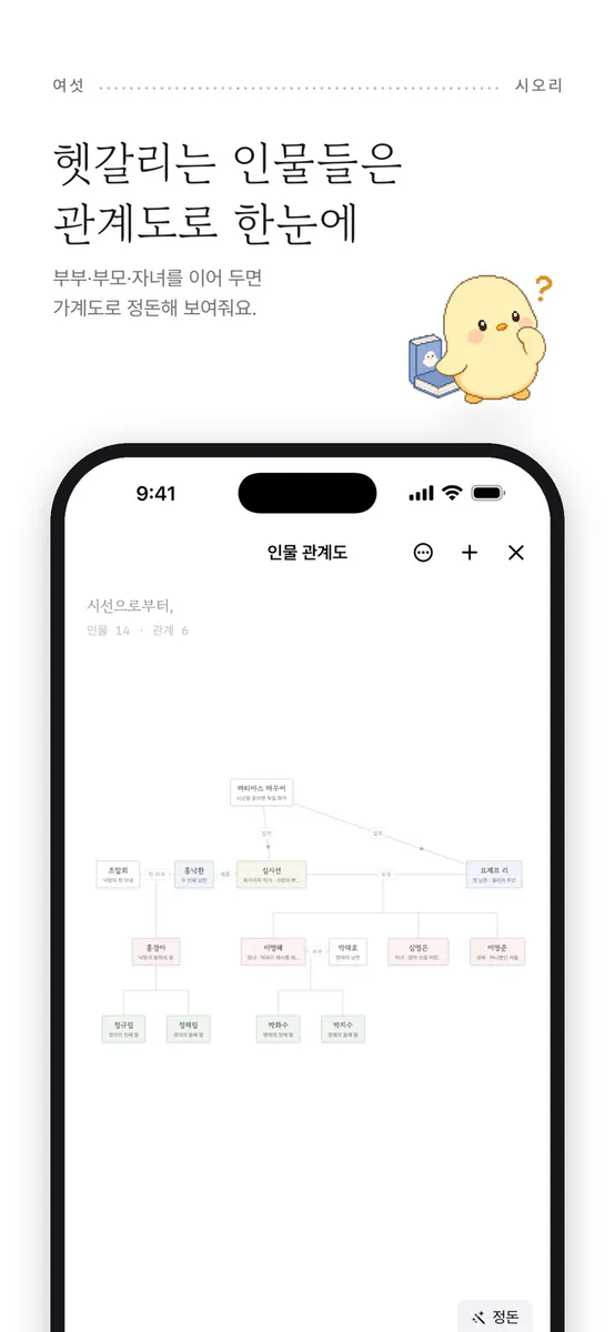 시오리 App Store 공개 화면 5