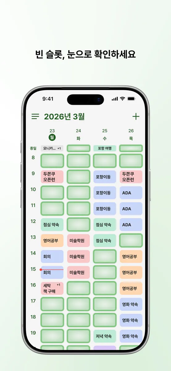 SlotIn: Calendar App Store 공개 화면 3