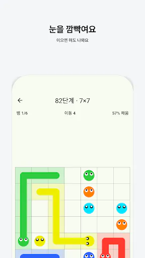 스네이크 플로우 Google Play 공개 화면 2
