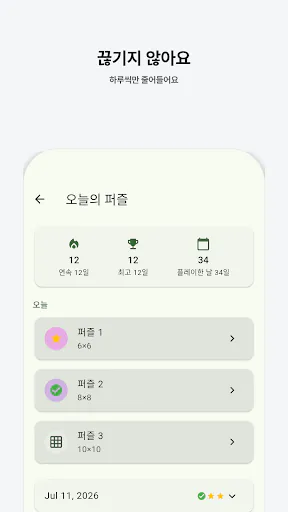 스네이크 플로우 Google Play 공개 화면 4
