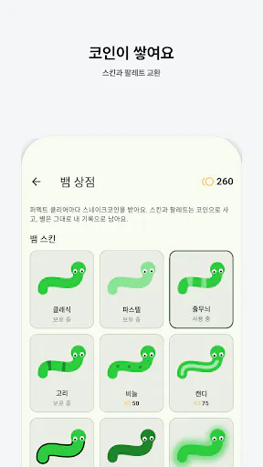 스네이크 플로우 Google Play 공개 화면 5