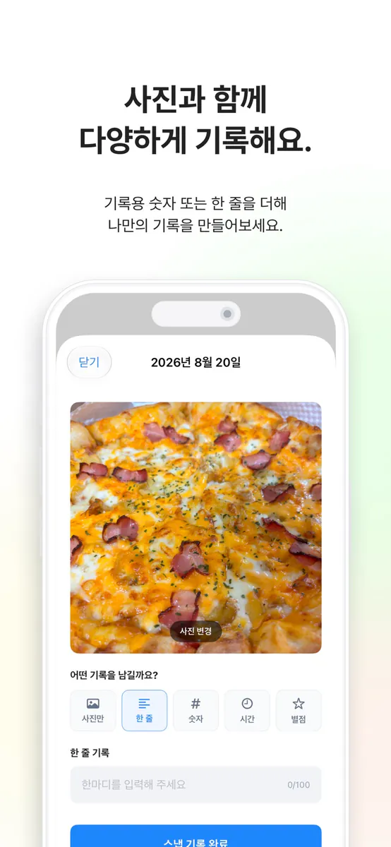 SnapLog App Store 공개 화면 2