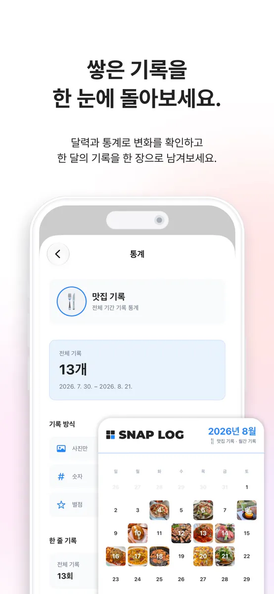SnapLog App Store 공개 화면 3