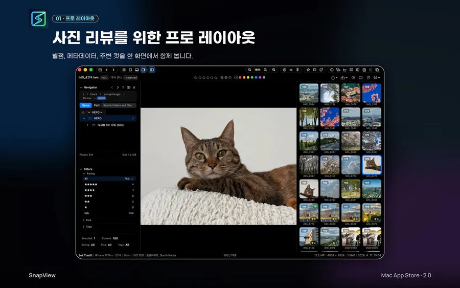 SnapView: 초고속 이미지 뷰어 App Store 공개 화면 1
