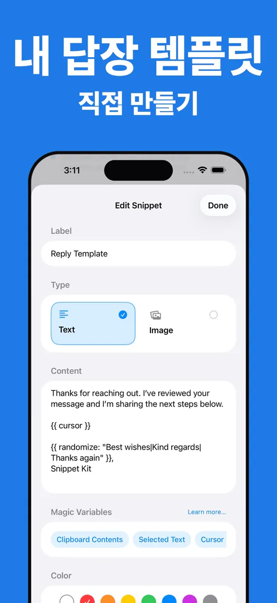 상용구 키보드 - Snippet Kit App Store 공개 화면 2