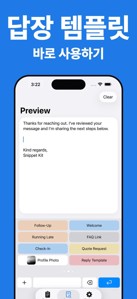 상용구 키보드 - Snippet Kit App Store 공개 화면 4