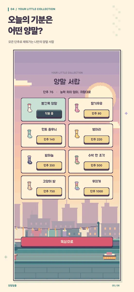 양말탈출 App Store 공개 화면 5