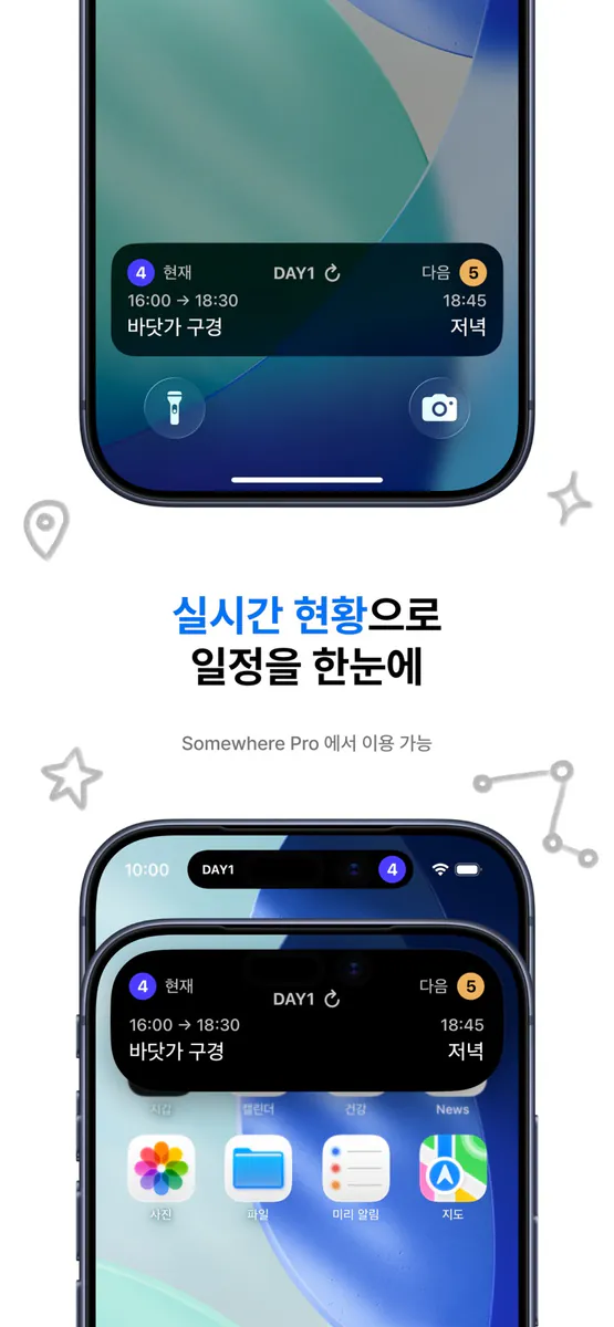 Somewhere App Store 공개 화면 3