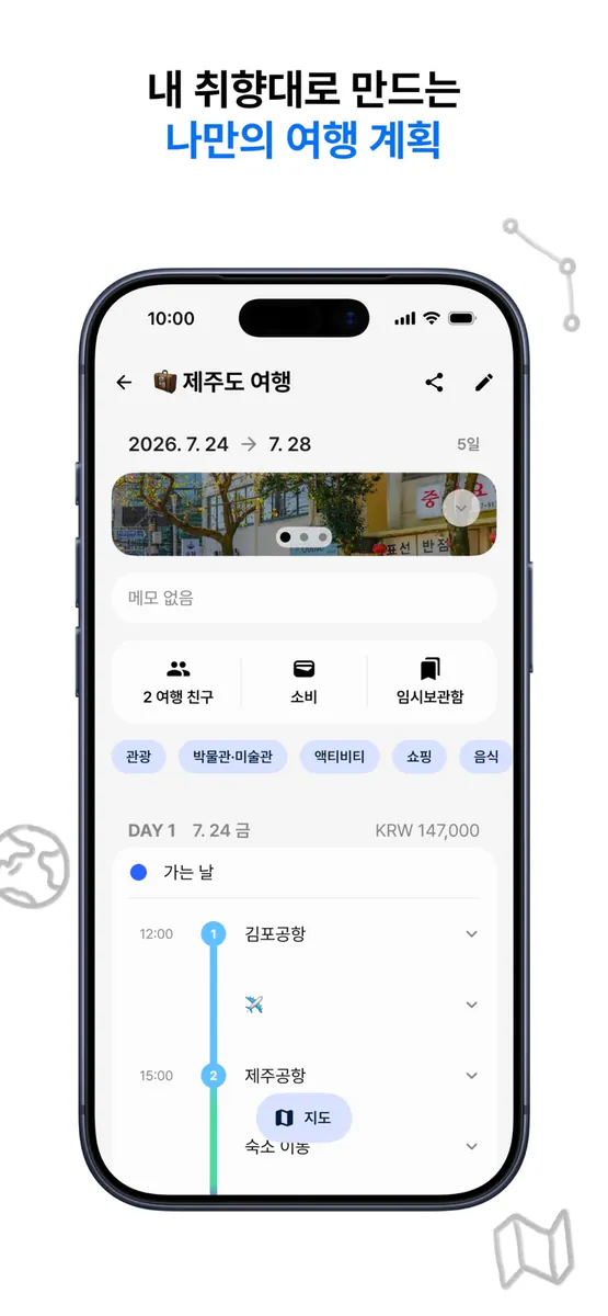 Somewhere App Store 공개 화면 5