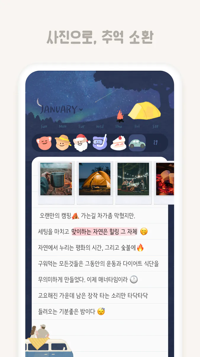 소소노트 App Store 공개 화면 5
