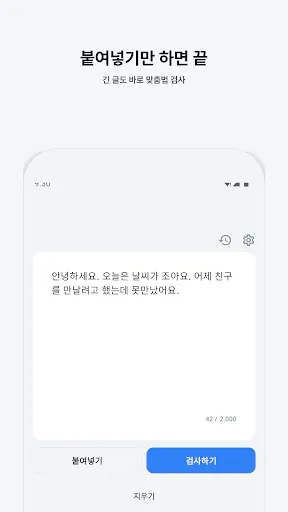 맞춤법 검사기 Google Play 공개 화면 2