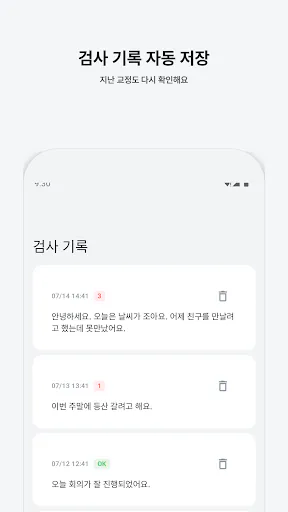 맞춤법 검사기 Google Play 공개 화면 3