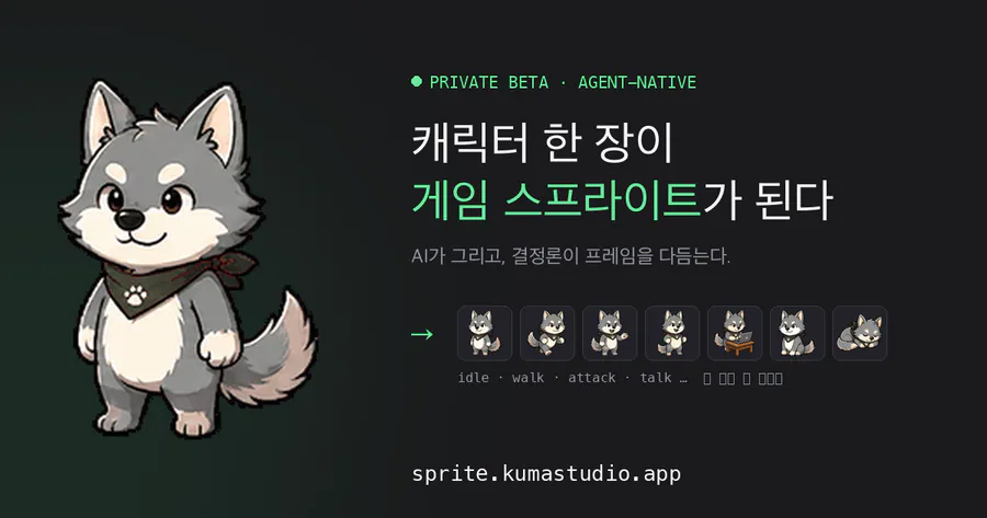 Spritegen 공식 홈페이지 대표 이미지