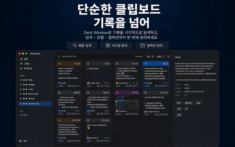 클립보드 매니저 StashDeck App Store 공개 화면 2