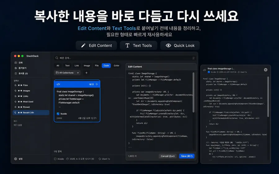 클립보드 매니저 StashDeck App Store 공개 화면 3