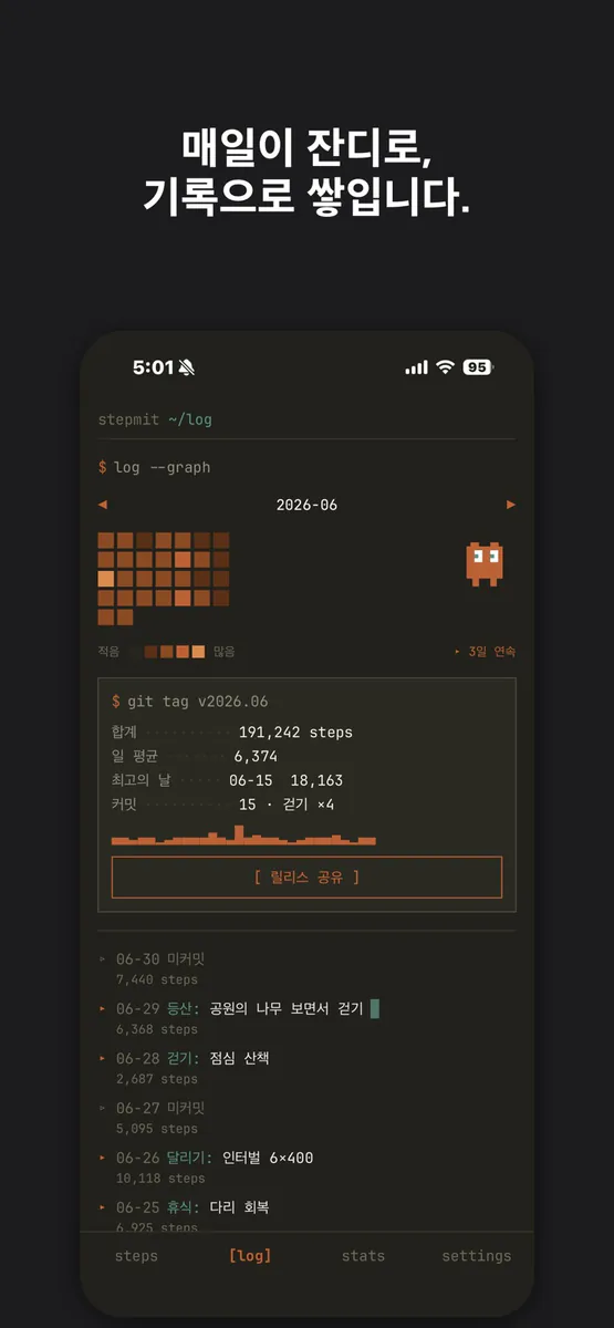 스텝밋 App Store 공개 화면 3