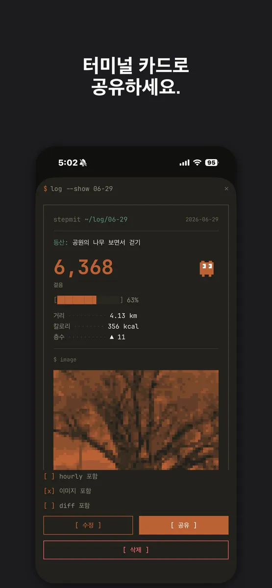 스텝밋 App Store 공개 화면 4