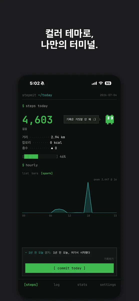 스텝밋 App Store 공개 화면 5
