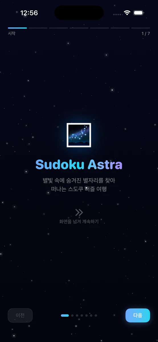클래식 스도쿠 게임 - 별자리 스도쿠 App Store 공개 화면 1