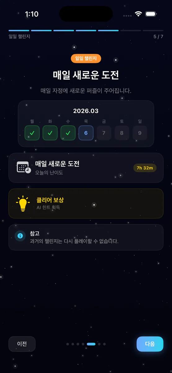클래식 스도쿠 게임 - 별자리 스도쿠 App Store 공개 화면 5