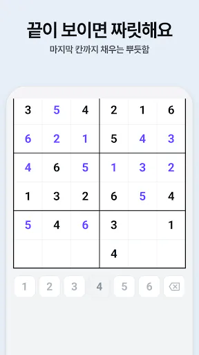 스도쿠6 Google Play 공개 화면 3