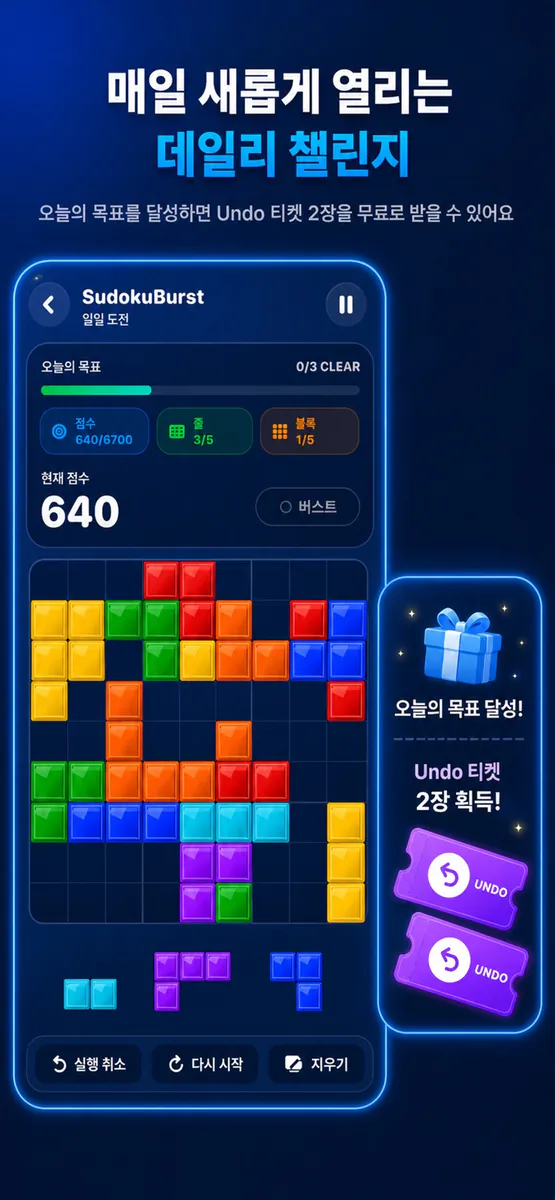 블록 퍼즐 게임 SudokuBurst App Store 공개 화면 4