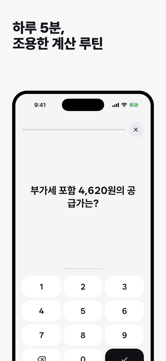 섬데이: 하루 5분 암산·두뇌훈련 루틴 App Store 공개 화면 1