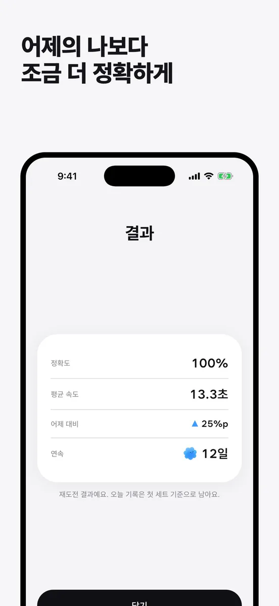 섬데이: 하루 5분 암산·두뇌훈련 루틴 App Store 공개 화면 3