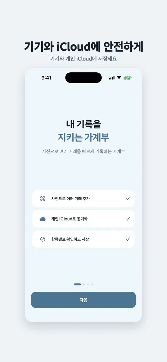 심플 가계부 - Sumora App Store 공개 화면 1