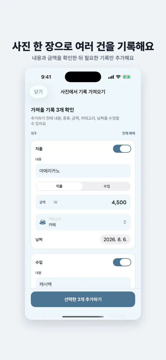 심플 가계부 - Sumora App Store 공개 화면 2