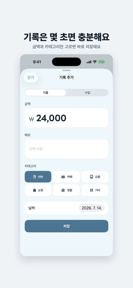 심플 가계부 - Sumora App Store 공개 화면 3