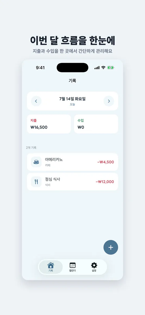 심플 가계부 - Sumora App Store 공개 화면 4