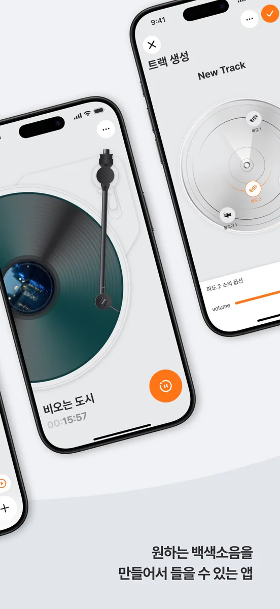 타닥-나만의 백색소음 플레이어 App Store 공개 화면 2