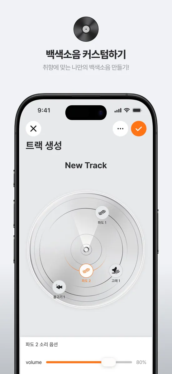 타닥-나만의 백색소음 플레이어 App Store 공개 화면 5