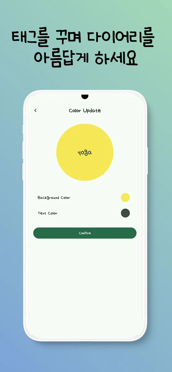 태그 다이어리 App Store 공개 화면 5