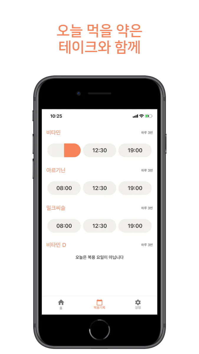 테이크 - 영양제 약 알림 챙겨먹기 App Store 공개 화면 2