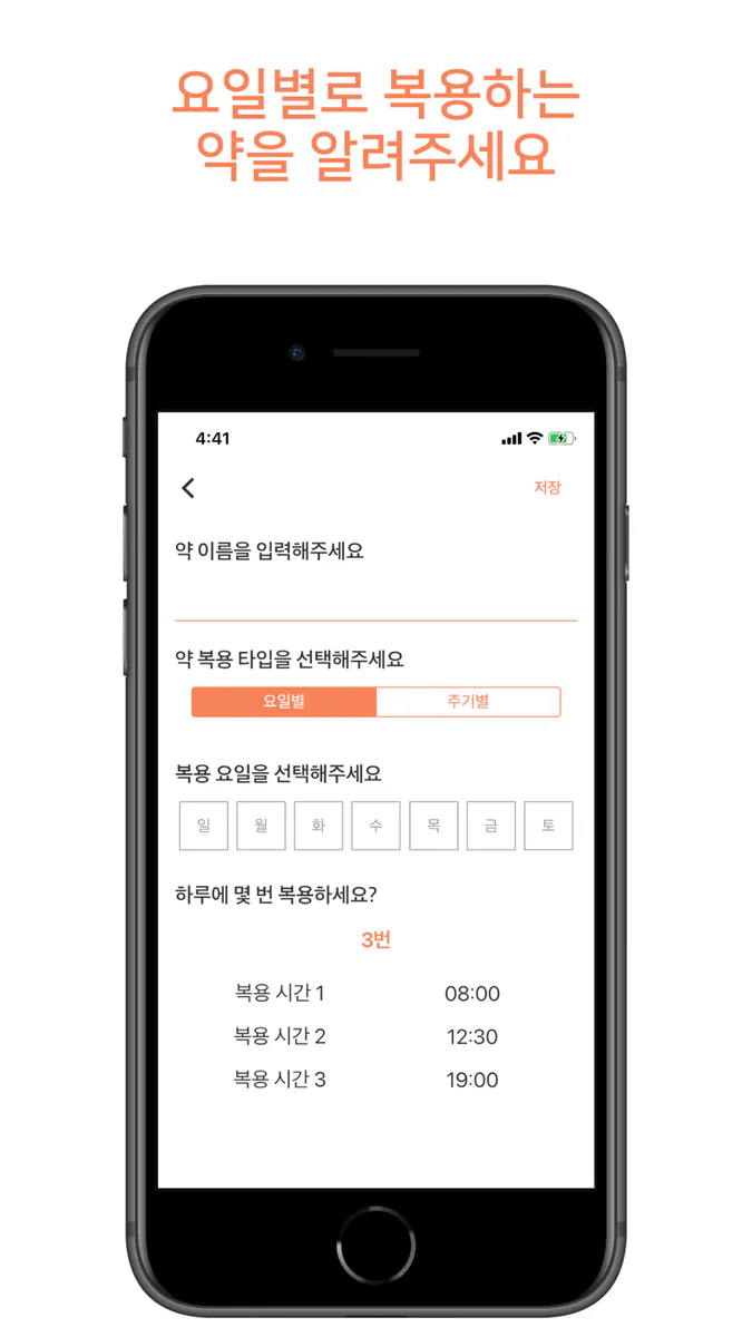 테이크 - 영양제 약 알림 챙겨먹기 App Store 공개 화면 3