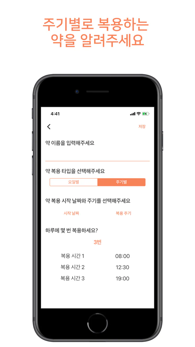 테이크 - 영양제 약 알림 챙겨먹기 App Store 공개 화면 4