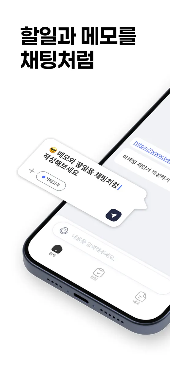 톡메모 App Store 공개 화면 1